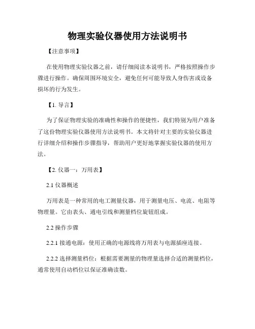 物理实验仪器使用方法说明书