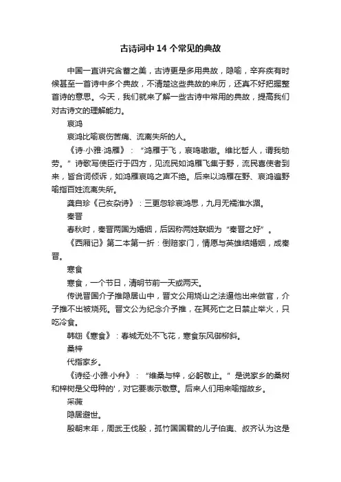 古诗词中14个常见的典故