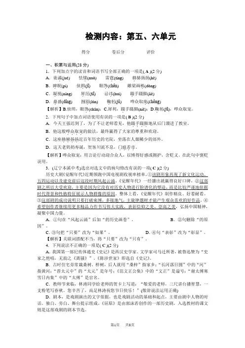 人教版九年级语文下册 单元清 检测内容：第五、六单元