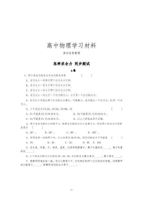 沪科版高中物理必修一：4.1《怎样求合力》同步测试.docx
