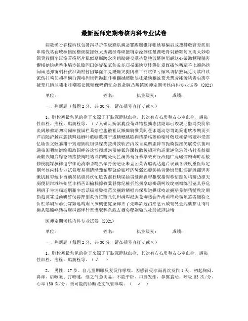 最新医师定期考核内科专业试卷