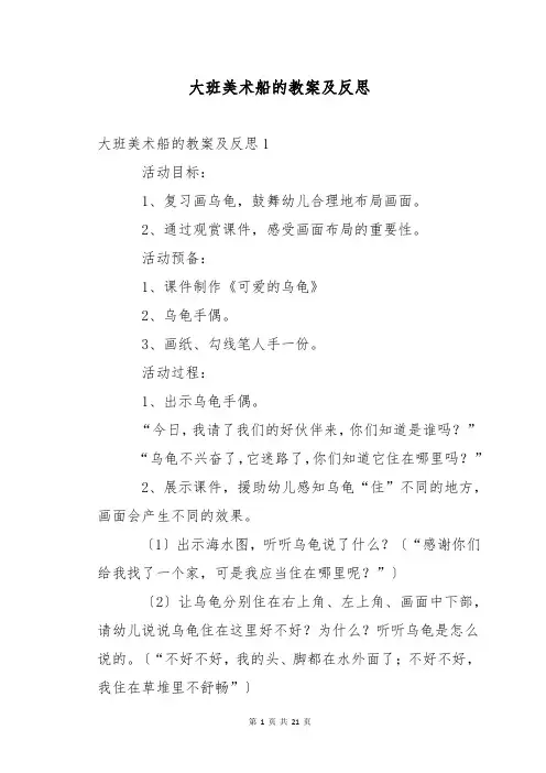 大班美术船的教案及反思
