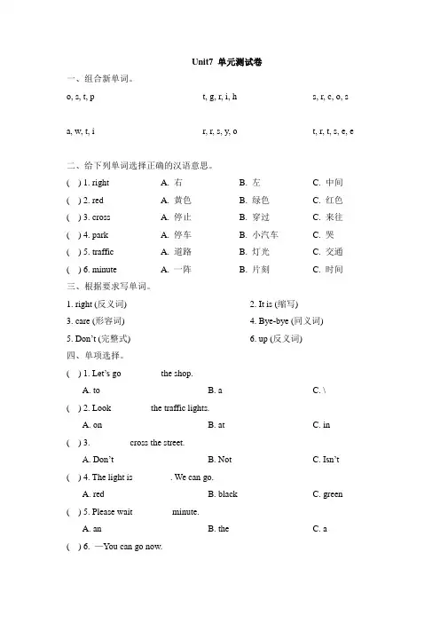 陕旅版英语四年级下册英语Unit7_单元测试卷