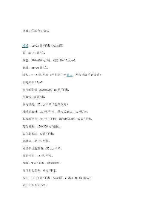 建筑工程清包工价格