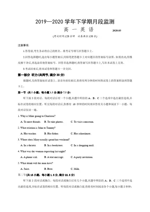 山东省潍坊市2019～2020学年度高2022届高2019级高一3月阶段监测英语试题及参考答案