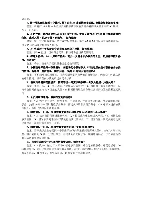 篮球裁判简答题