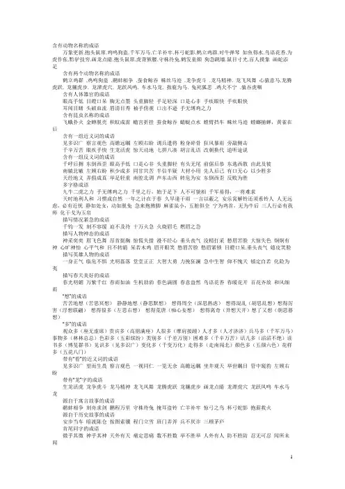 含有动物名称的成语