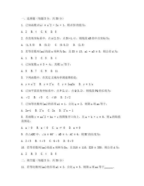 高考全套数学试卷