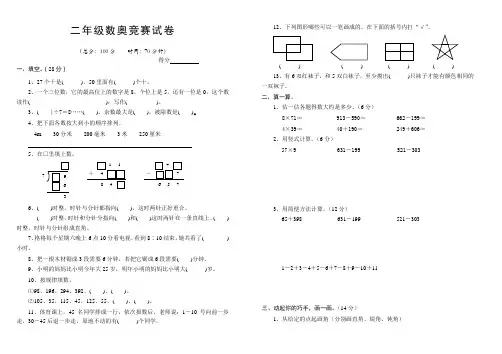 二年级数学奥林匹克试卷