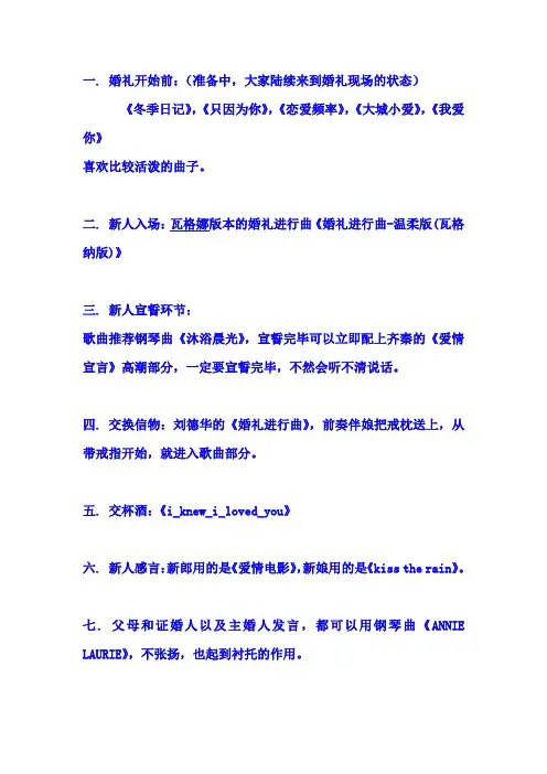 婚礼音乐的选取以及操作的流程说明