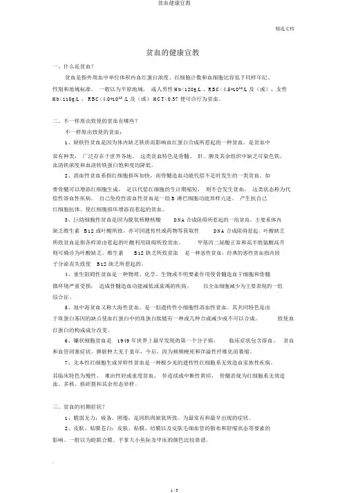 贫血健康宣教