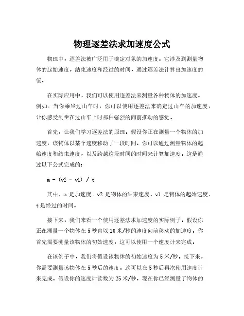 物理逐差法求加速度公式