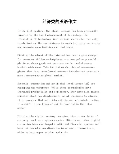 经济类的英语作文