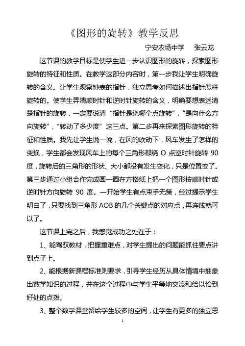 图形的旋转教学反思