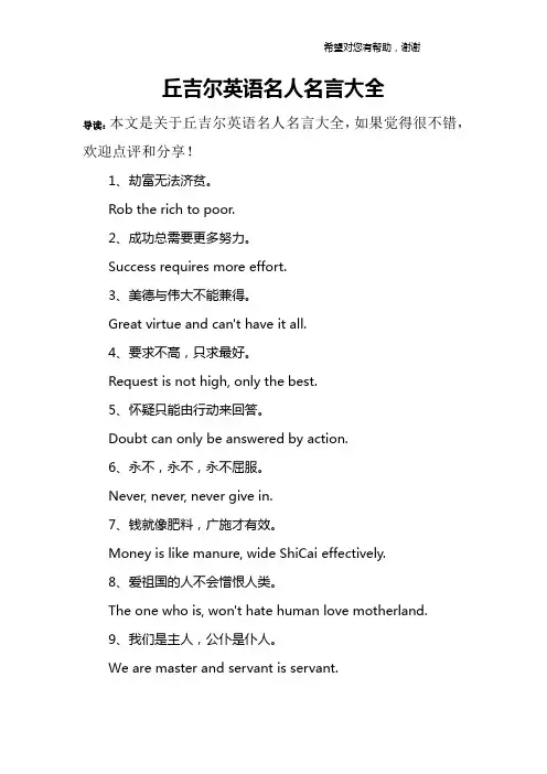 丘吉尔英语名人名言大全