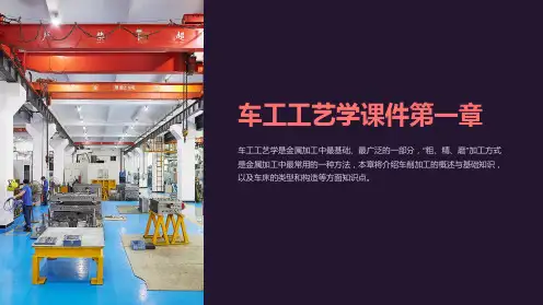 车工工艺学课件第一章