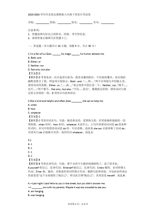 2023-2024学年河北保定冀教版九年级下英语月考试卷(真题及答案)