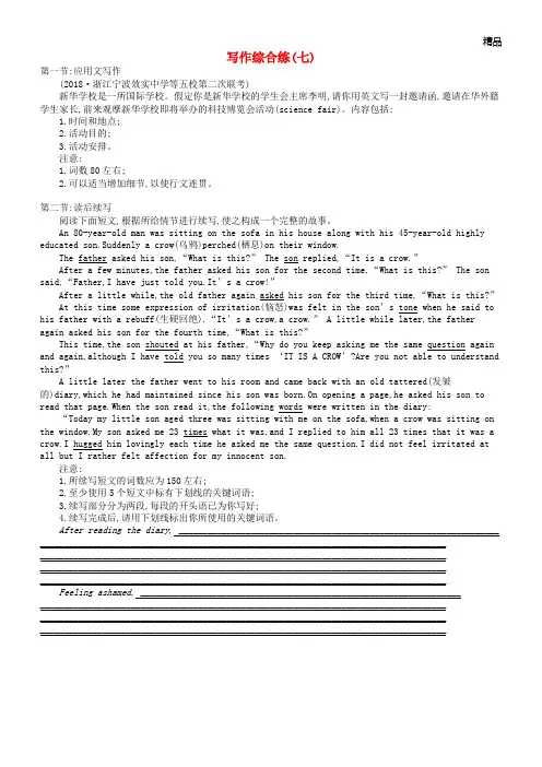 (浙江选考)2020版高考英语大二轮复习 专题五 写作综合练7