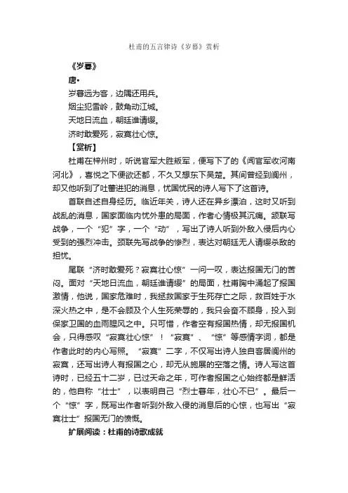 杜甫的五言律诗《岁暮》赏析