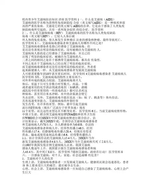 青少年预防艾滋病知识讲座(全套课件)