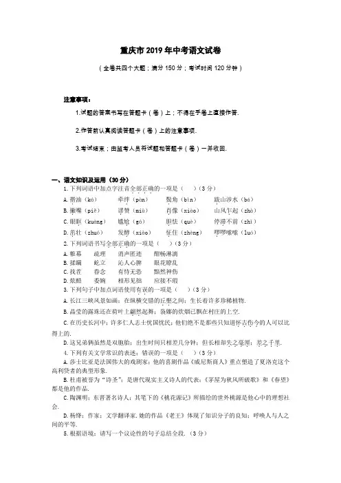 最新2019重庆中考语文试卷及答案