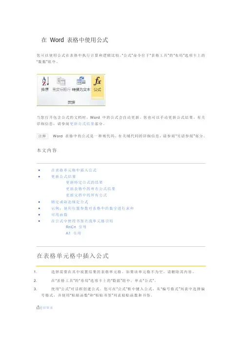 在 Word 表格中使用公式