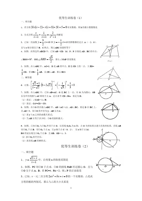 中考数学优等生训练卷