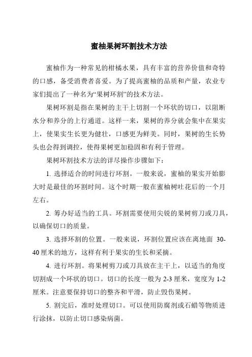 蜜柚果树环割技术方法