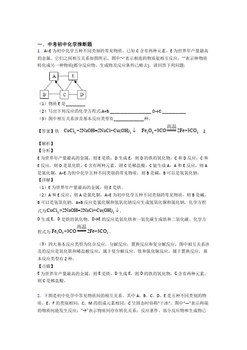 2020-2021全国中考化学推断题的综合中考真题分类汇总含答案解析