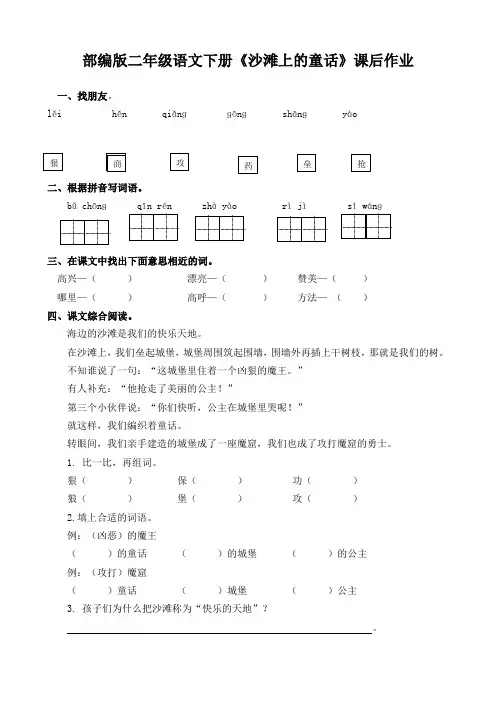 部编版二年级语文下册《沙滩上的童话》课后作业练习(附答案)