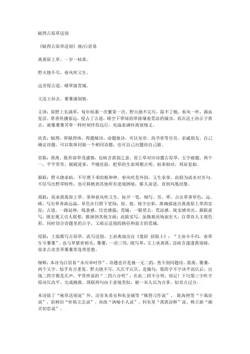 赋得古原草送别