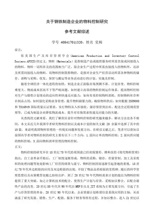 文献综述及外文翻译