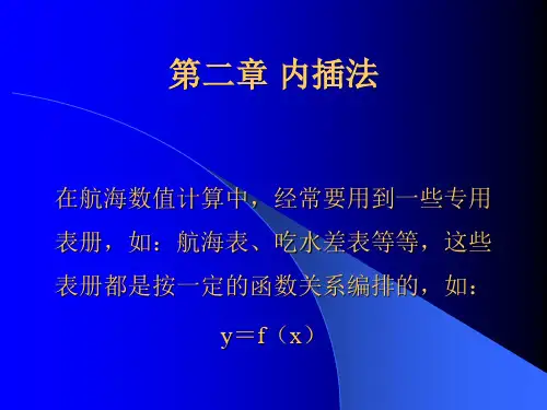 1.2第二章 内插法
