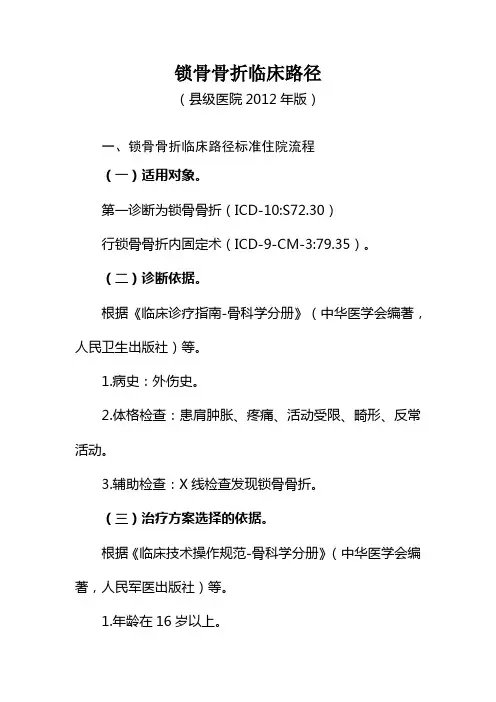 锁骨骨折临床路径