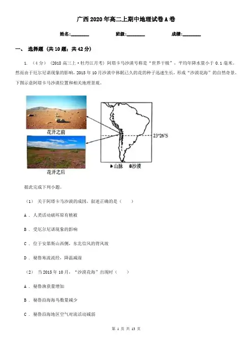 广西2020年高二上期中地理试卷A卷