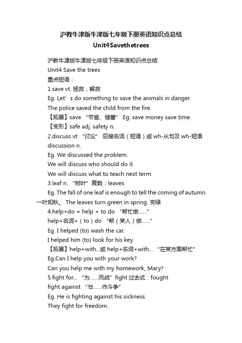 沪教牛津版牛津版七年级下册英语知识点总结Unit4Savethetrees