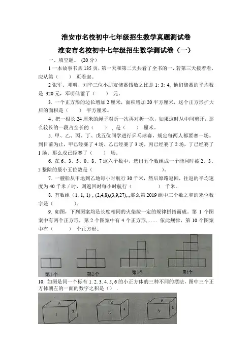 淮安市名校初中招生数学真题测试卷