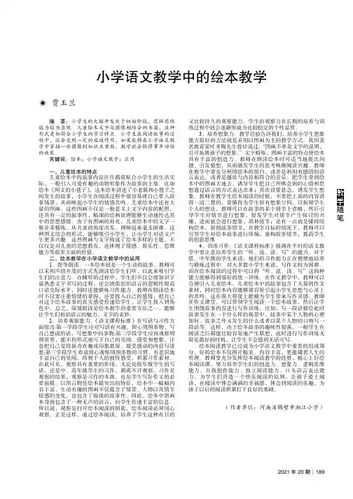 小学语文教学中的绘本教学