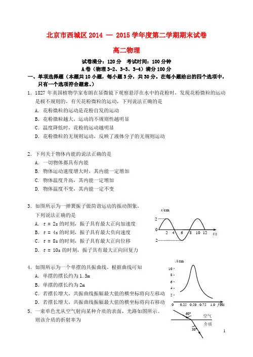 北京市西城区高二物理下学期期末考试试题