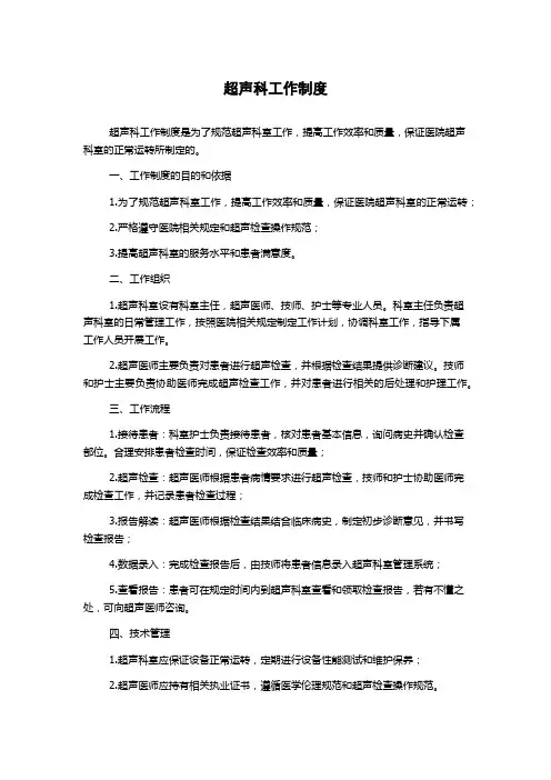 超声科工作制度