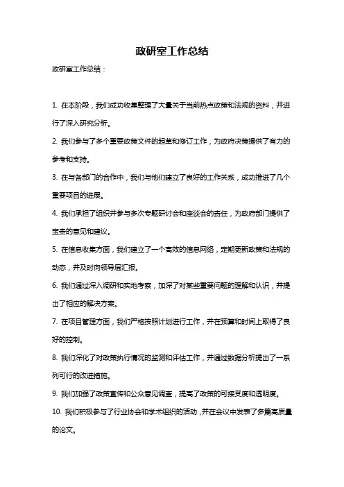 政研室工作总结