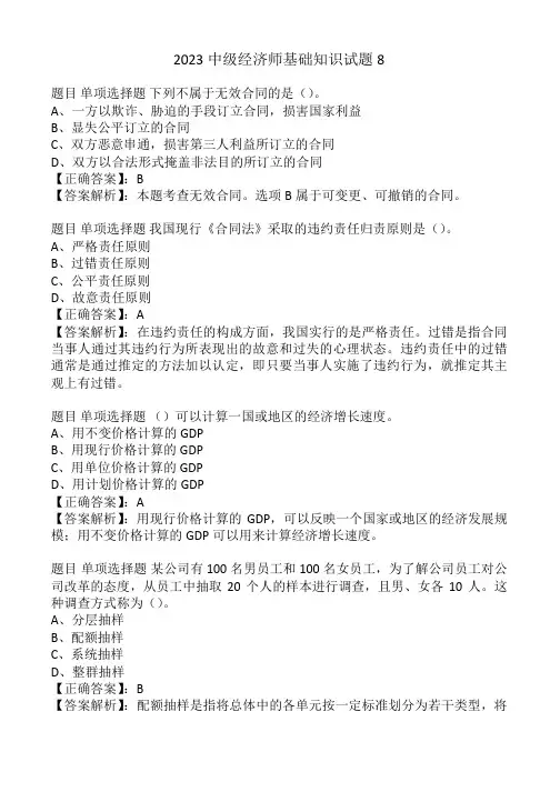 中级经济师基础知识题库附答案(B卷)