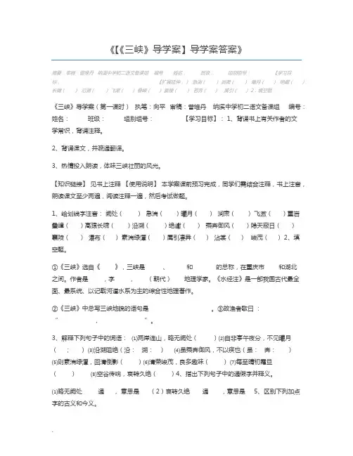 【《三峡》导学案】导学案答案