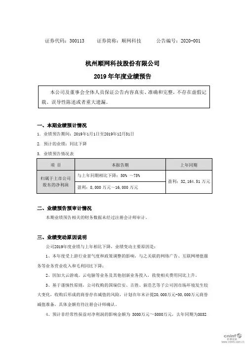 顺网科技：2019年年度业绩预告