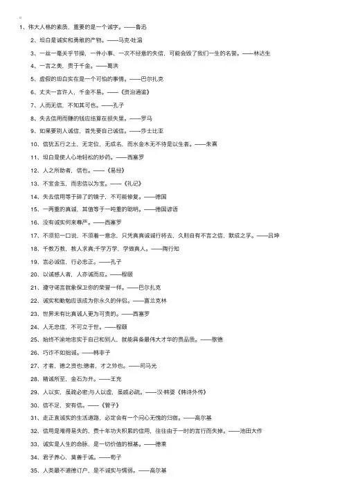 100句诚信的名言精选