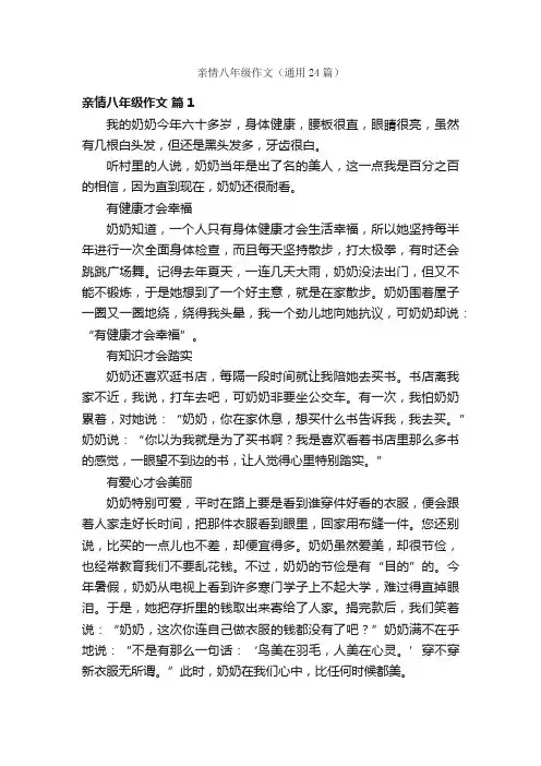 亲情八年级作文（通用24篇）