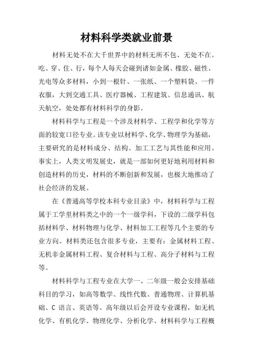 材料科学类就业前景