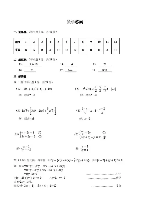 重庆市鲁能巴蜀中学初一数学期末参考答案定稿