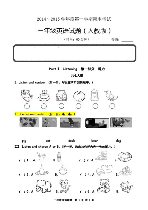 人教版小学英语三年级2014～2015学年度第一学期期末考试
