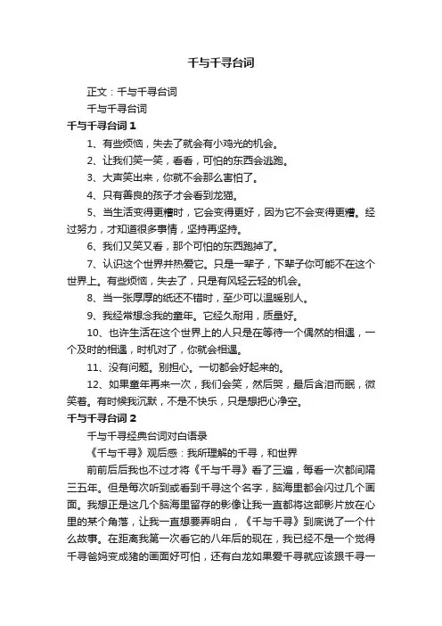千与千寻台词